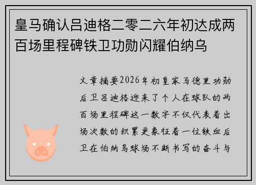 皇马确认吕迪格二零二六年初达成两百场里程碑铁卫功勋闪耀伯纳乌 皇马确认吕迪格二零二六年初达成两百场里程碑铁卫功勋闪耀伯纳乌