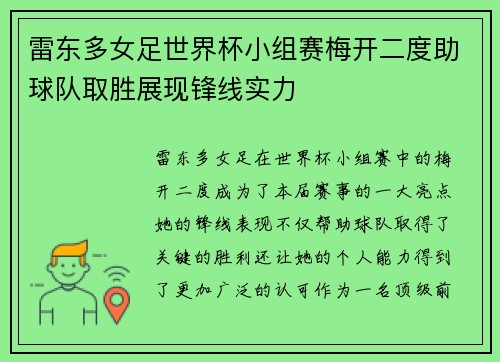雷东多女足世界杯小组赛梅开二度助球队取胜展现锋线实力 雷东多女足世界杯小组赛梅开二度助球队取胜展现锋线实力